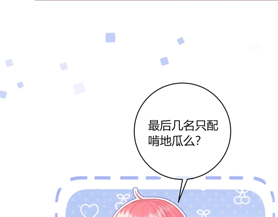 第39话 失态 第20页