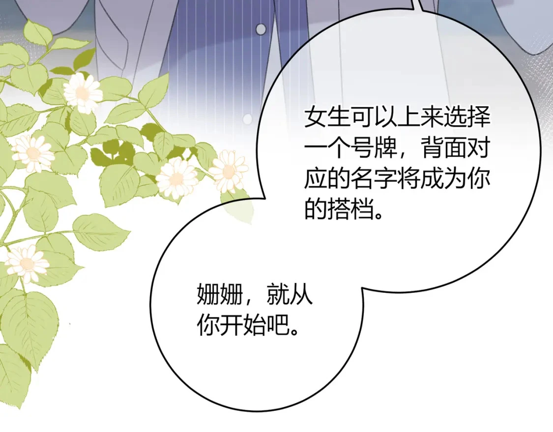 第38话 被破坏的计划 第15页