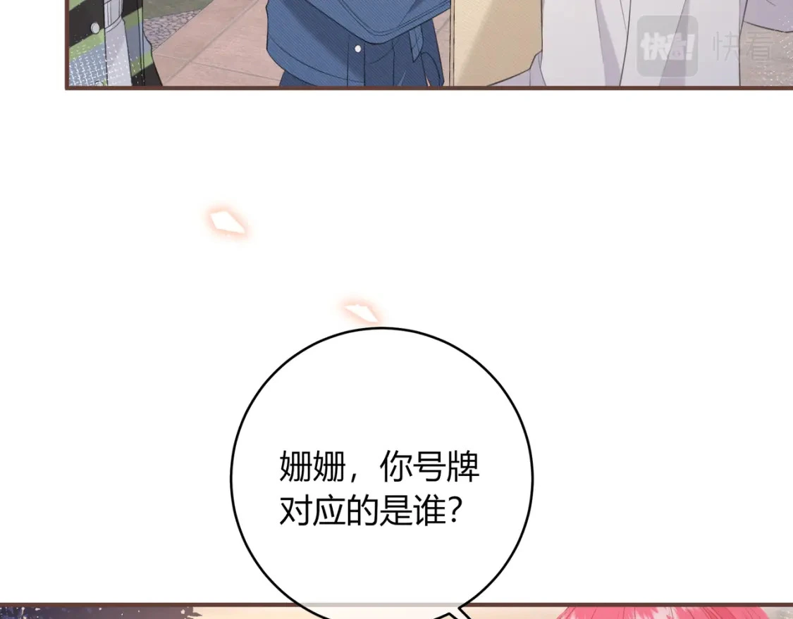 第38话 被破坏的计划 第17页