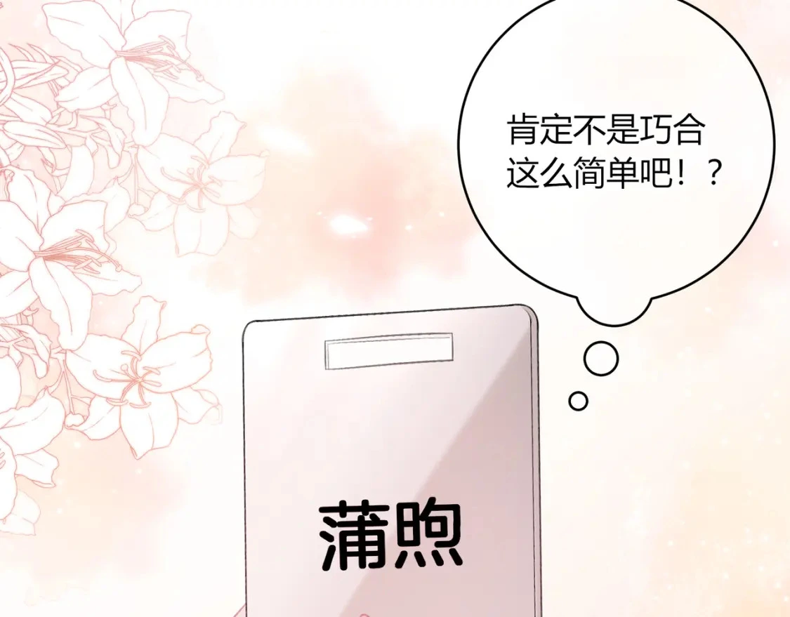 第38话 被破坏的计划 第24页