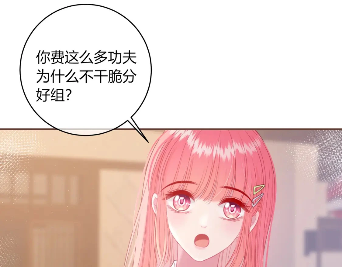 第38话 被破坏的计划 第37页