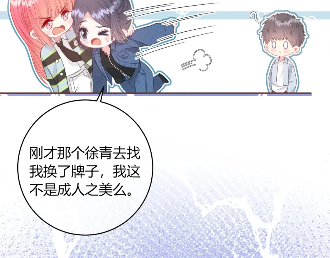第38话 被破坏的计划 第74页