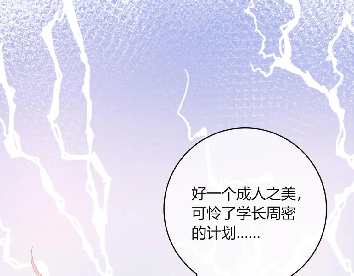 第38话 被破坏的计划 第75页