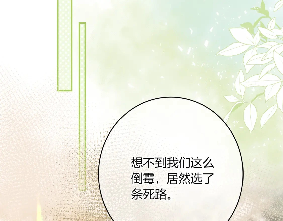 第38话 被破坏的计划 第79页