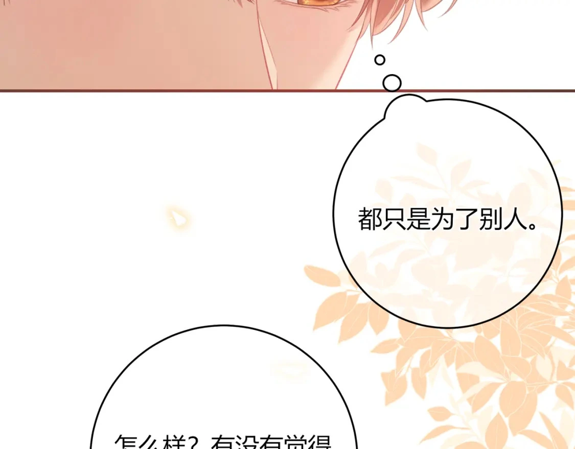 第36话 为了你…… 第22页