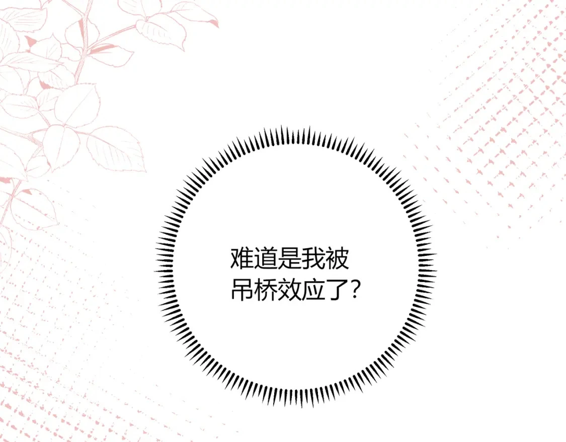 第36话 为了你…… 第44页