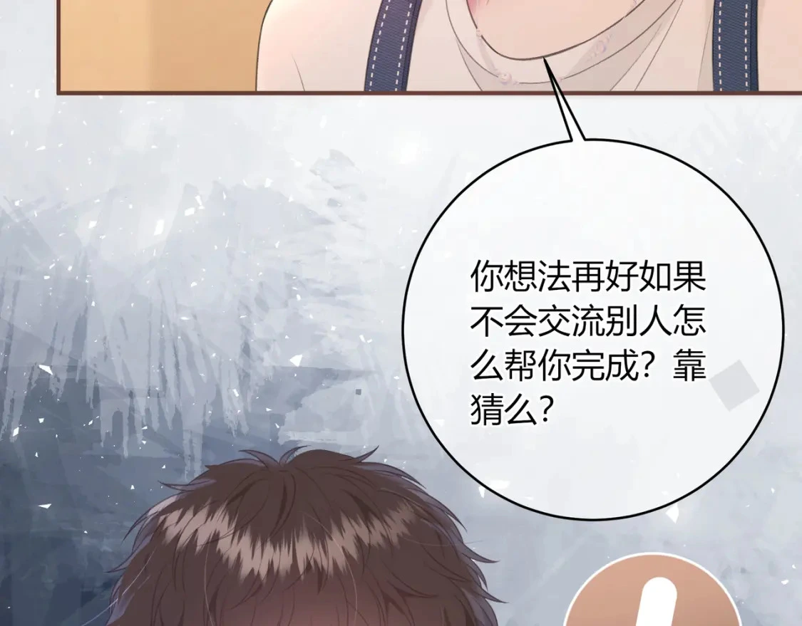 第36话 为了你…… 第71页