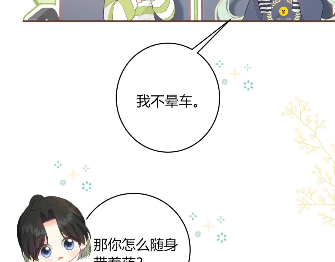 第34话 去郊游 第68页