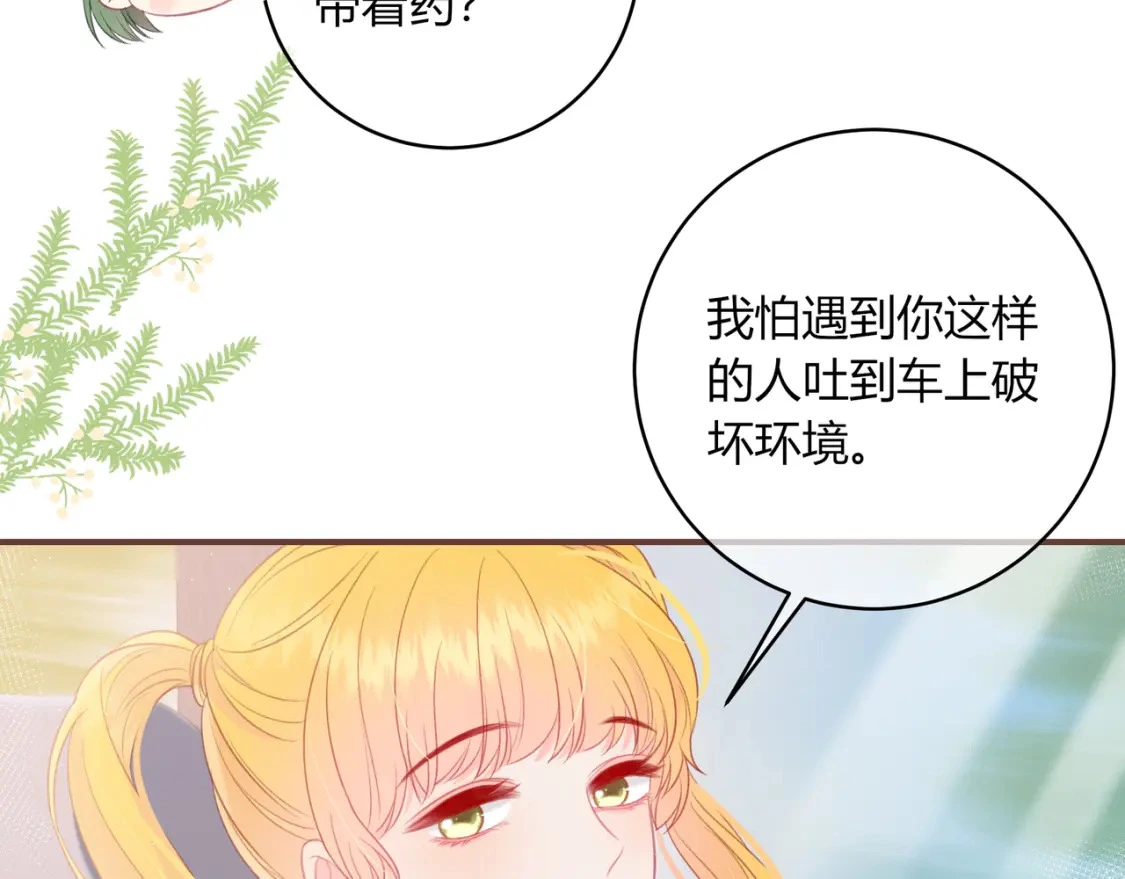 第34话 去郊游 第69页