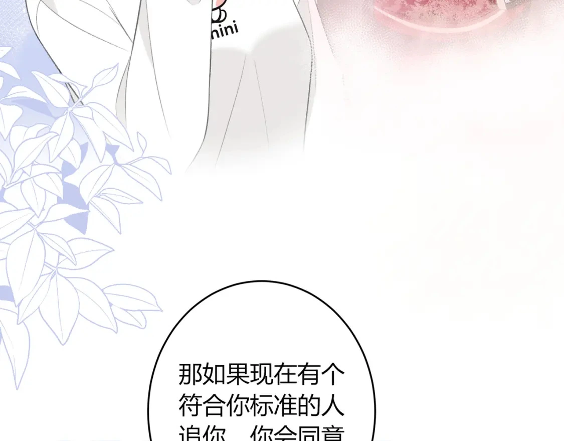 第33话 我也去 第47页