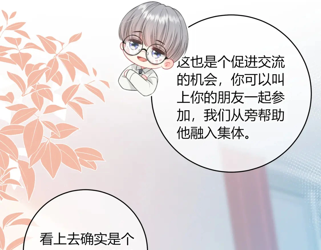 第33话 我也去 第68页