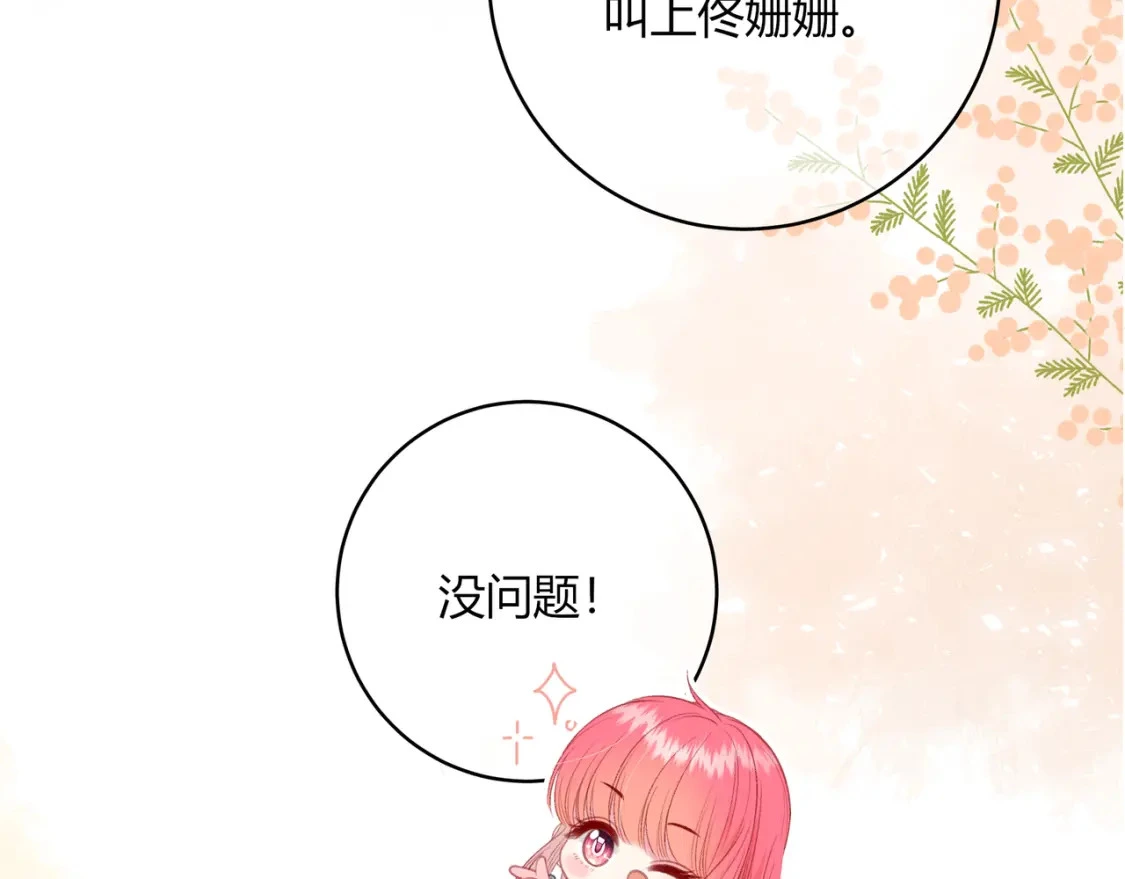 第33话 我也去 第73页