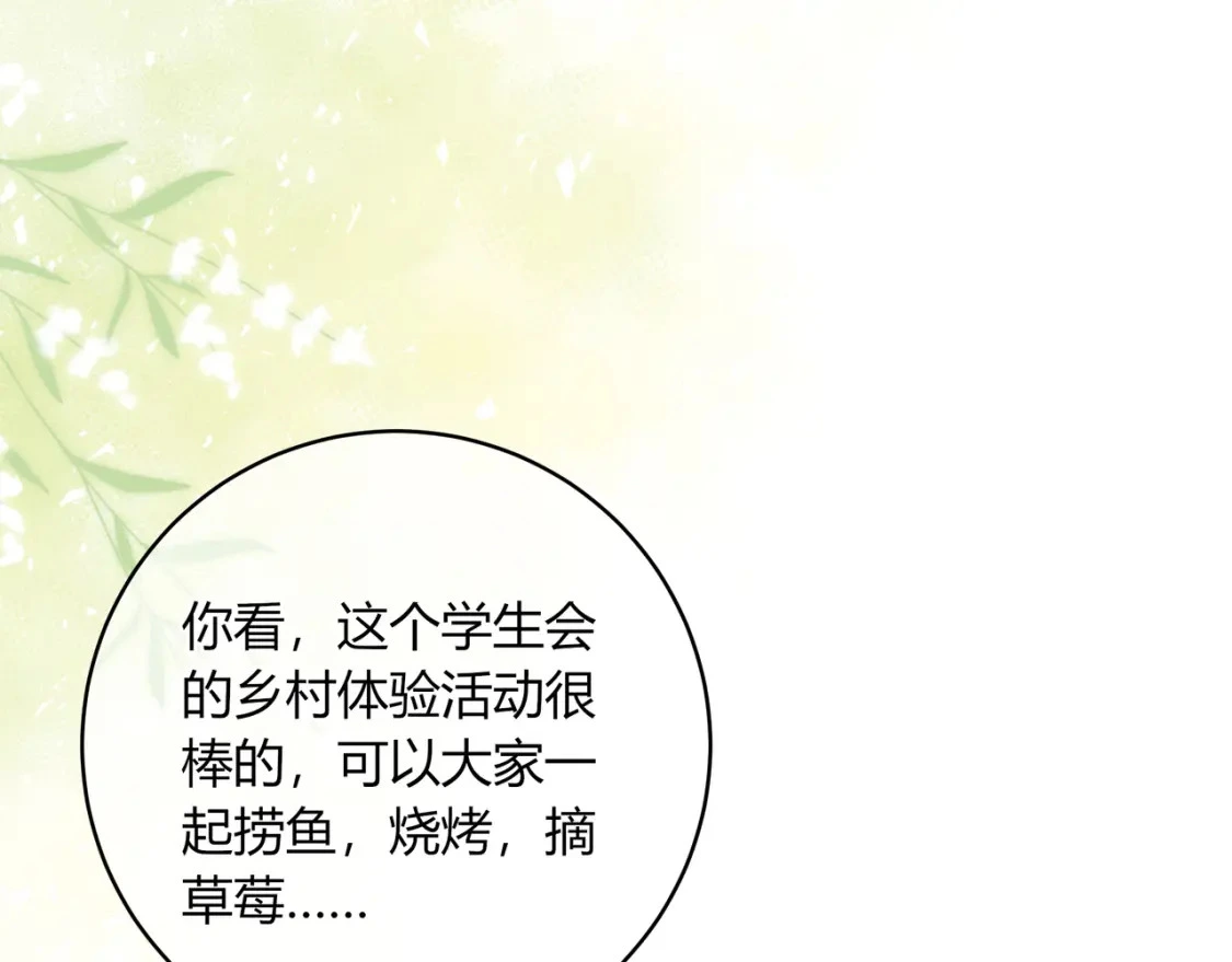 第33话 我也去 第85页