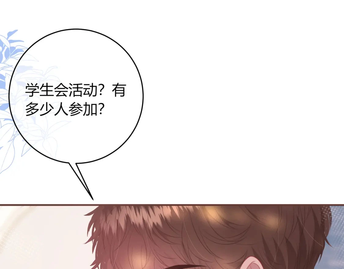 第33话 我也去 第87页