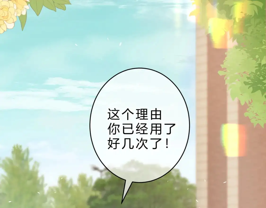 第14话 借口 第18页