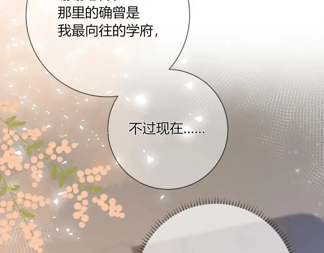 第18话 告白 第16页