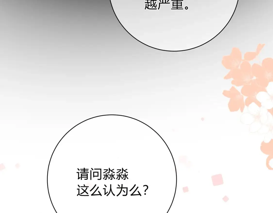 第18话 告白 第114页
