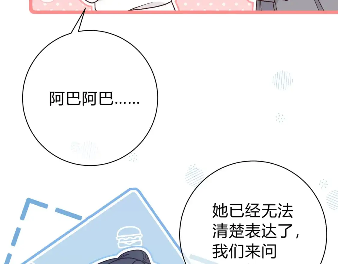 第18话 告白 第116页