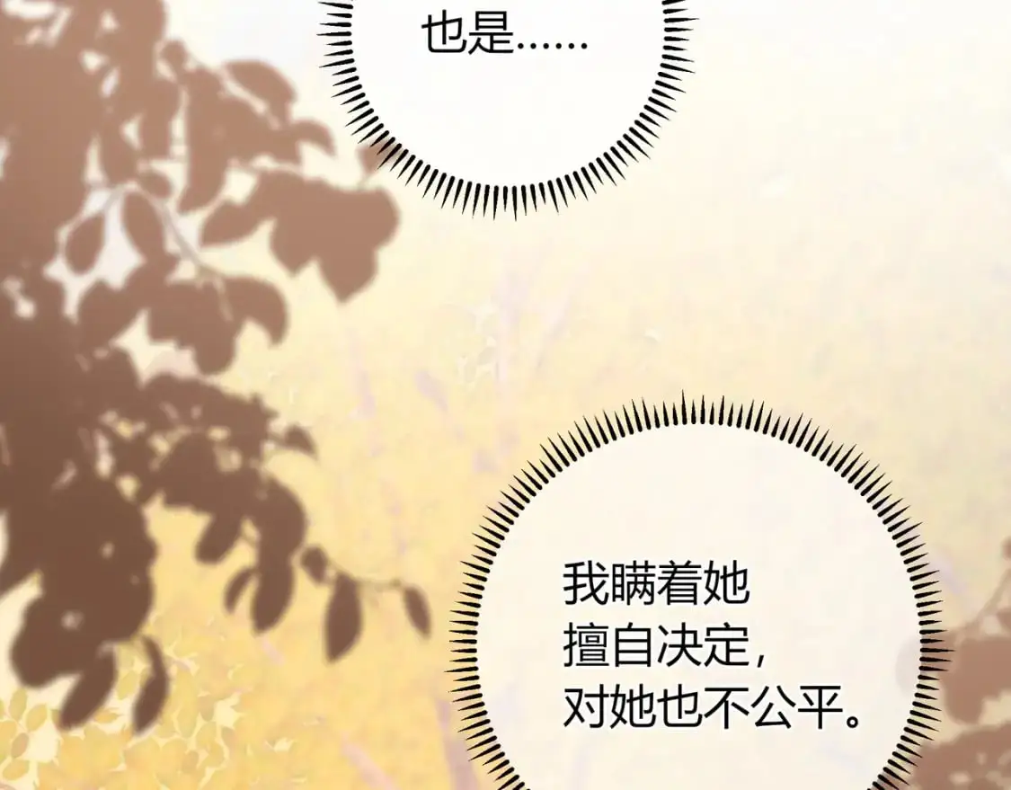 第19话 选择 第67页