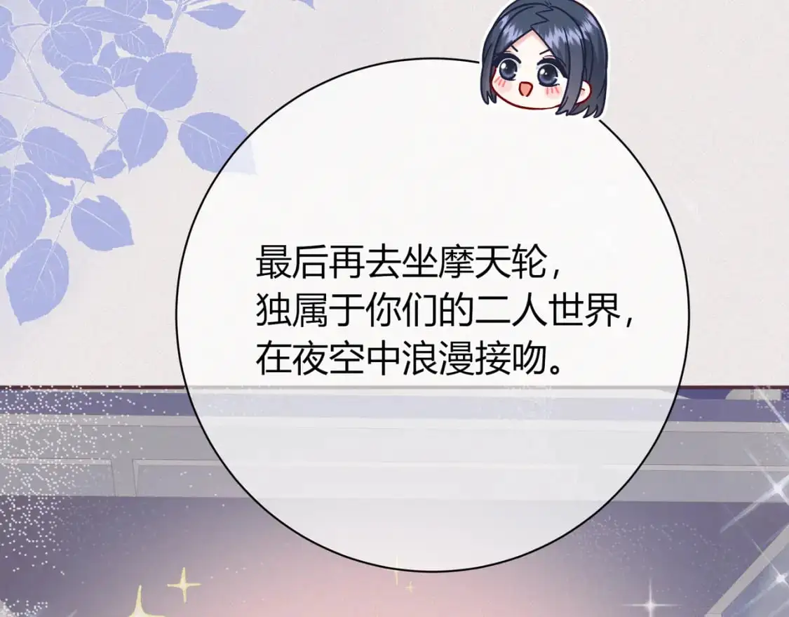 第20话 完美的约会 第16页