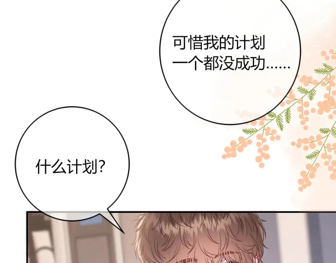 第20话 完美的约会 第87页