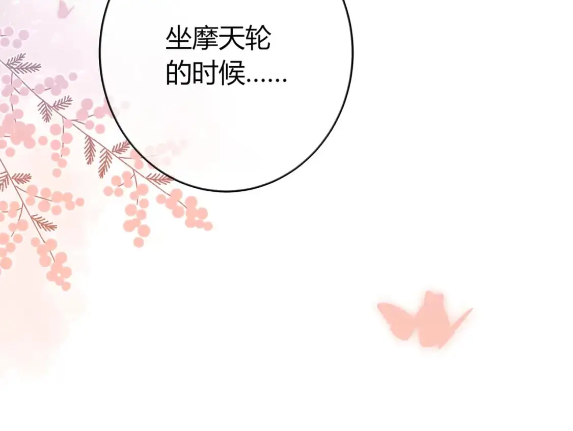 第20话 完美的约会 第120页
