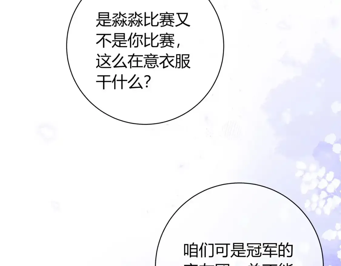 第22话 心中的冠军 第29页