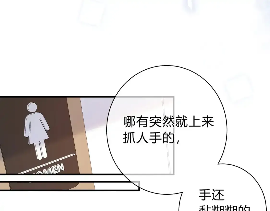 第1话 故意 第52页
