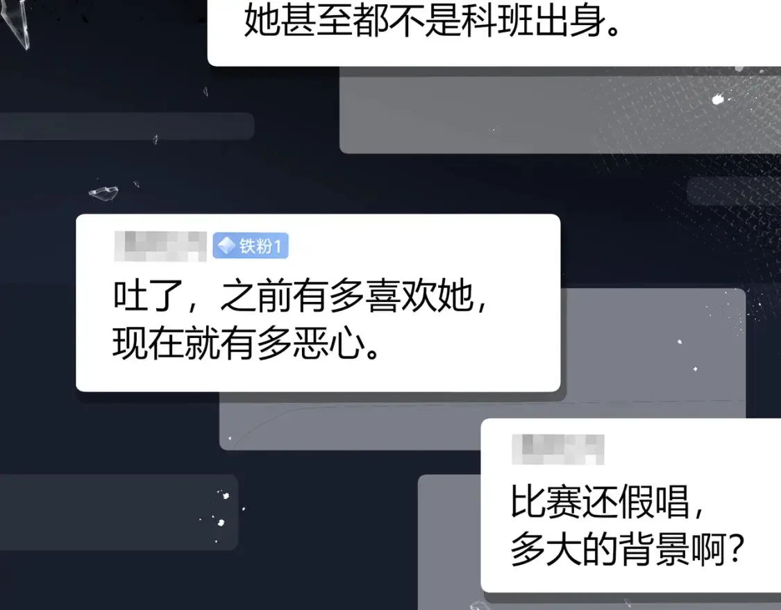 第23话 网爆 第7页