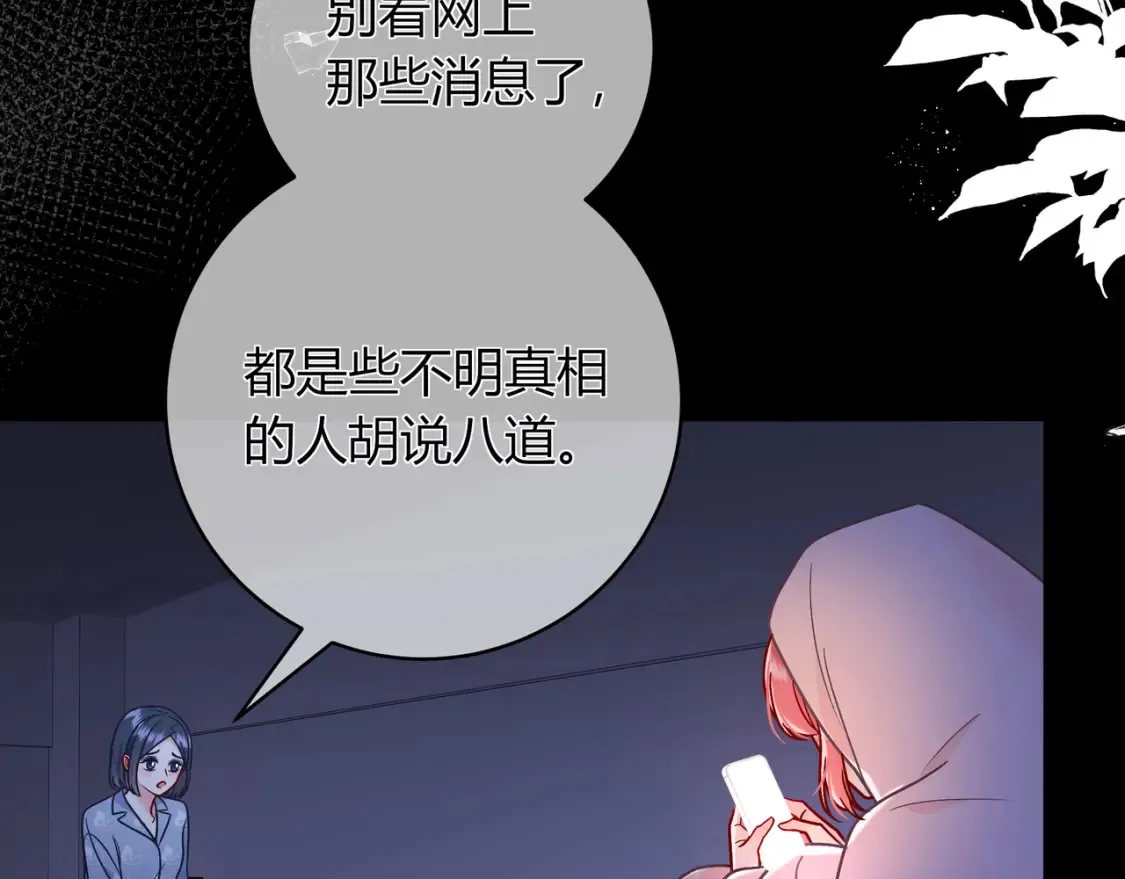 第23话 网爆 第11页