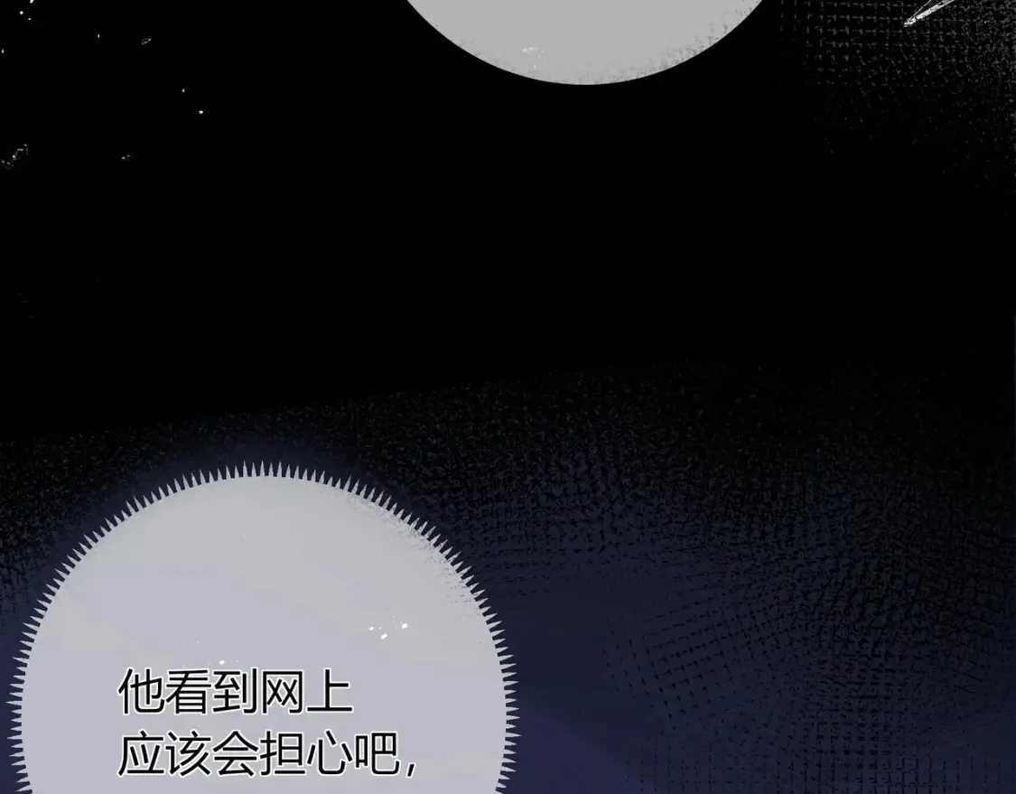 第23话 网爆 第13页