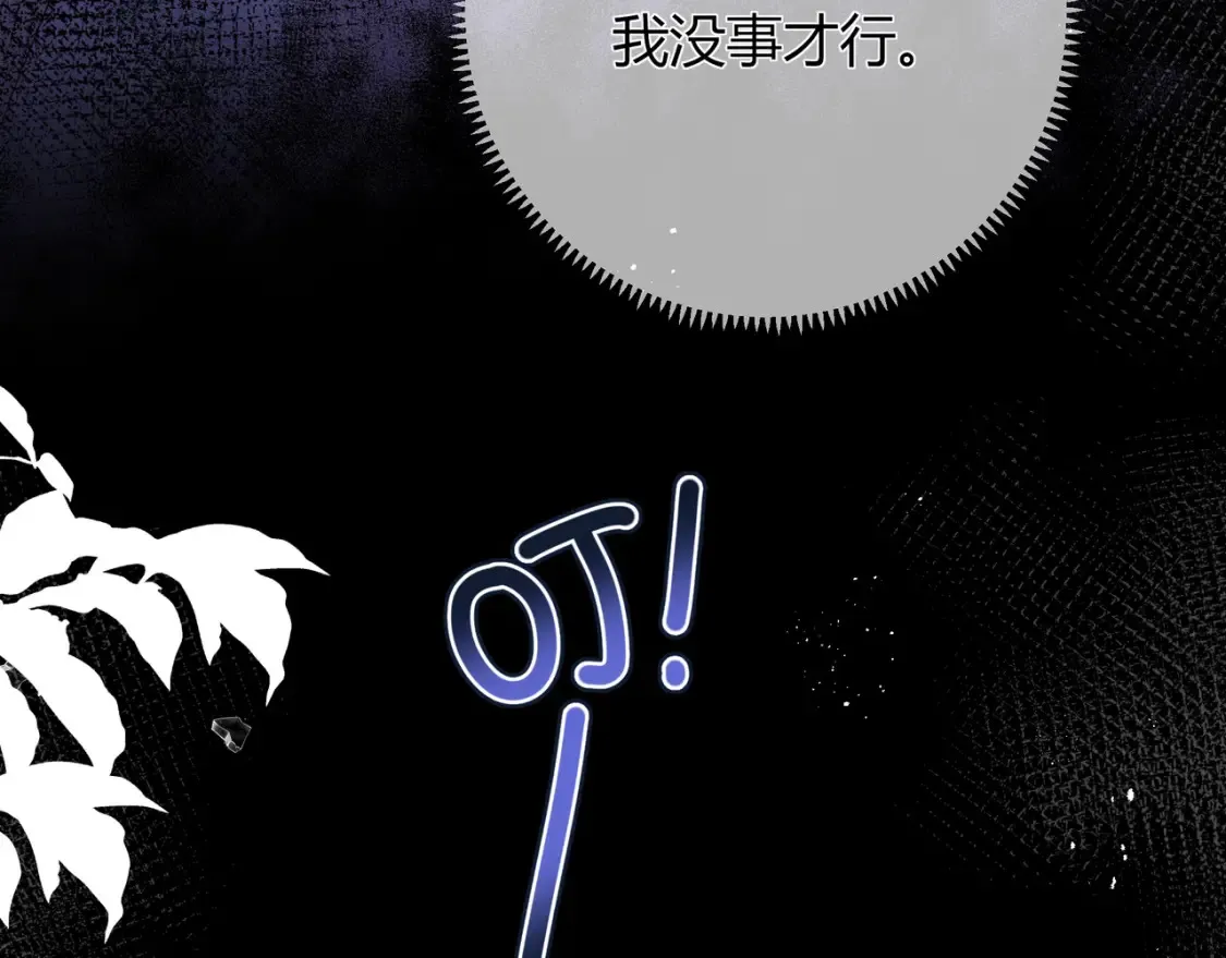 第23话 网爆 第16页
