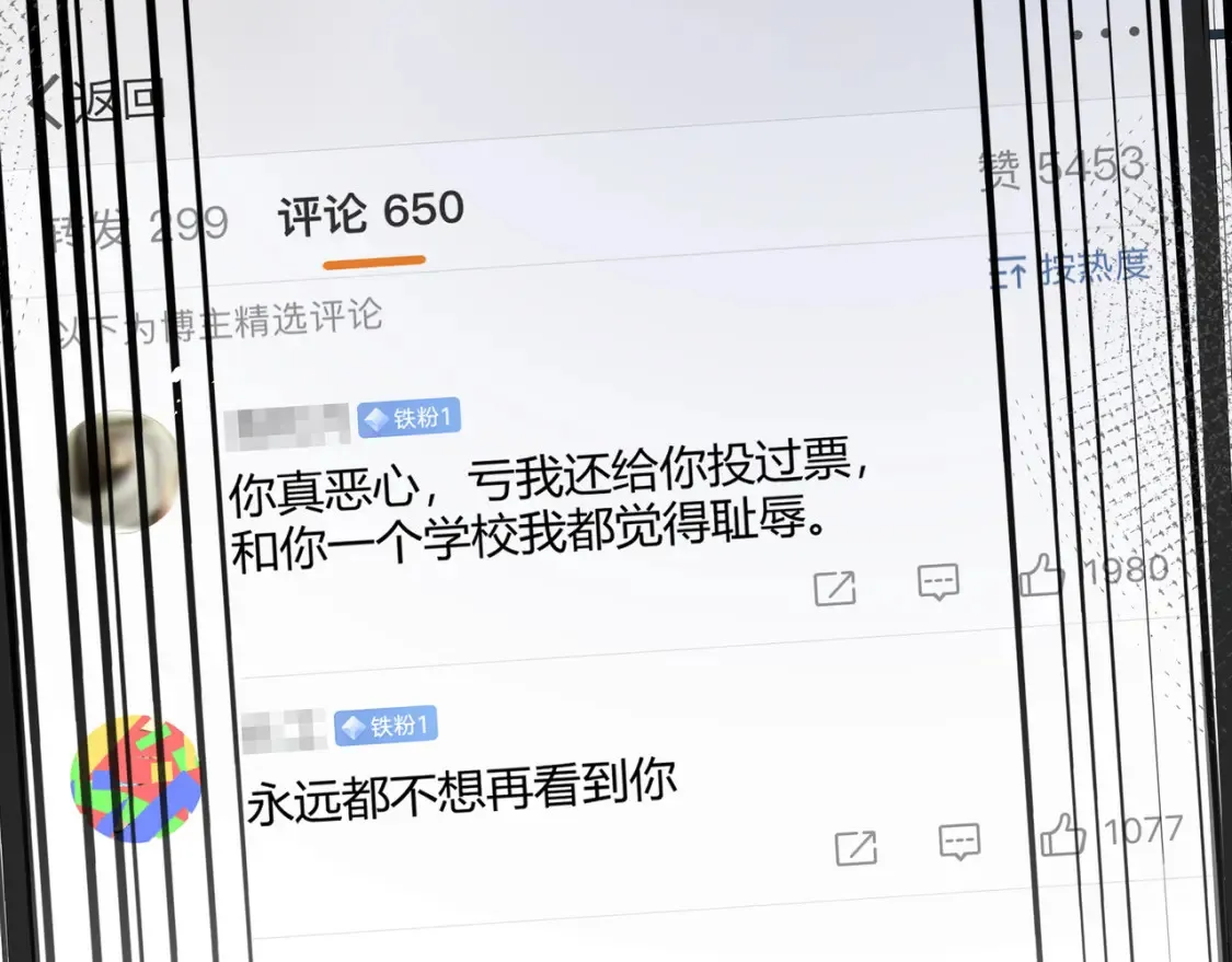 第23话 网爆 第18页