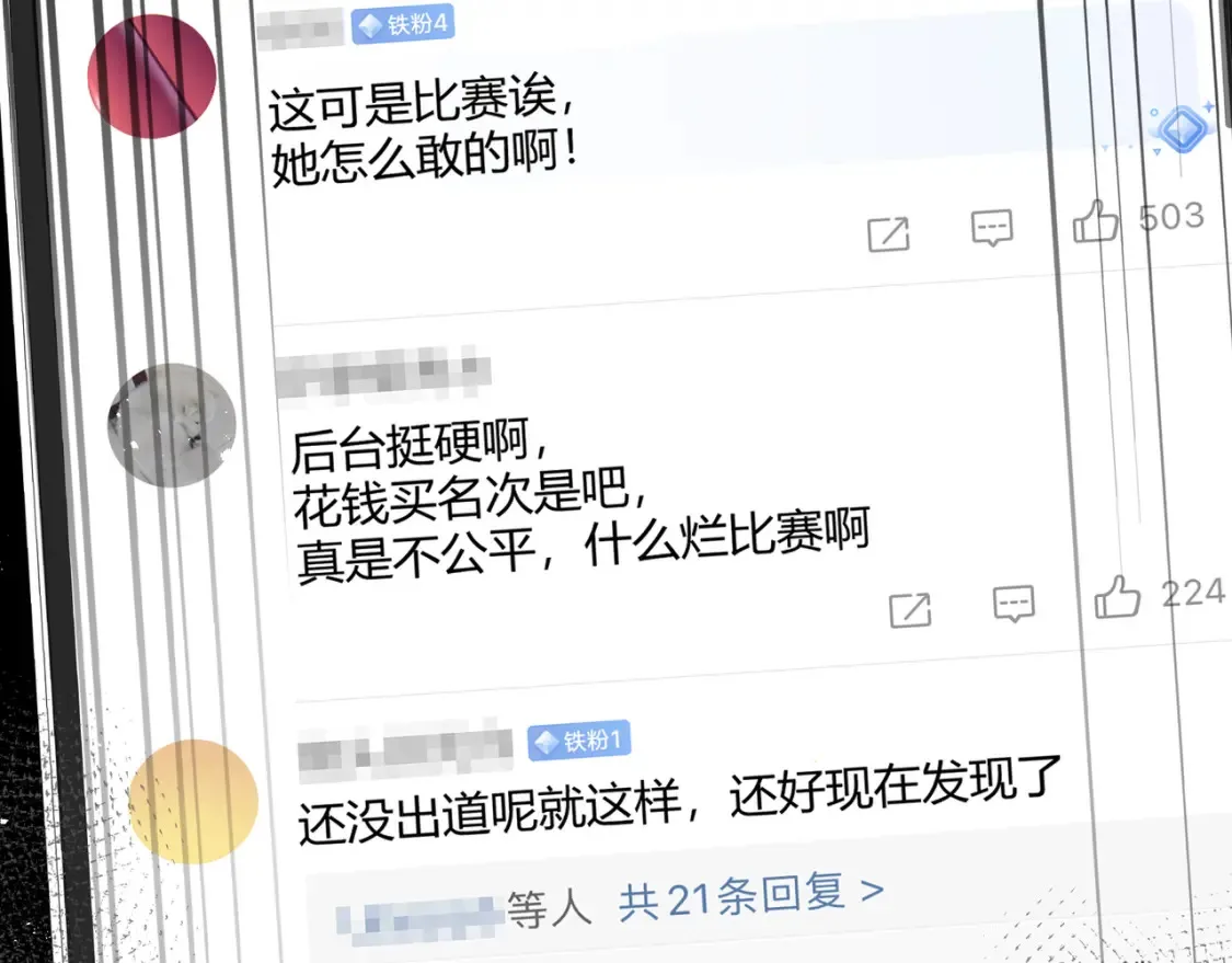 第23话 网爆 第19页