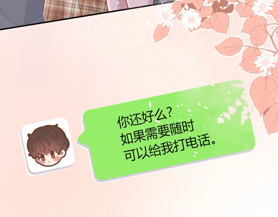 第23话 网爆 第68页