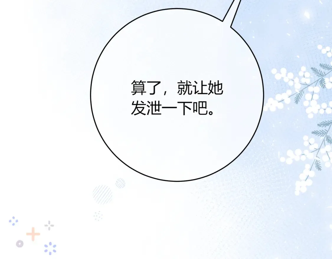 第23话 网爆 第84页