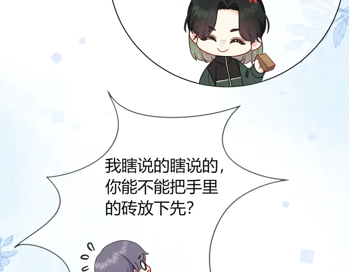 第23话 网爆 第139页