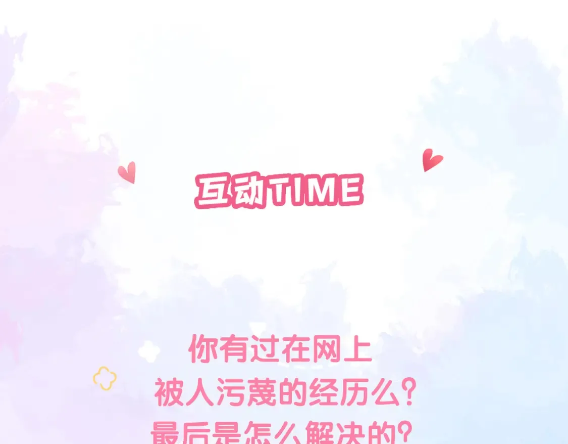 第23话 网爆 第145页