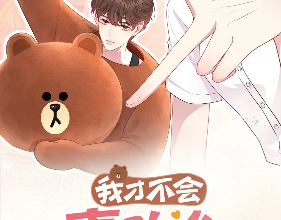第25话 想留下来陪你 第2页