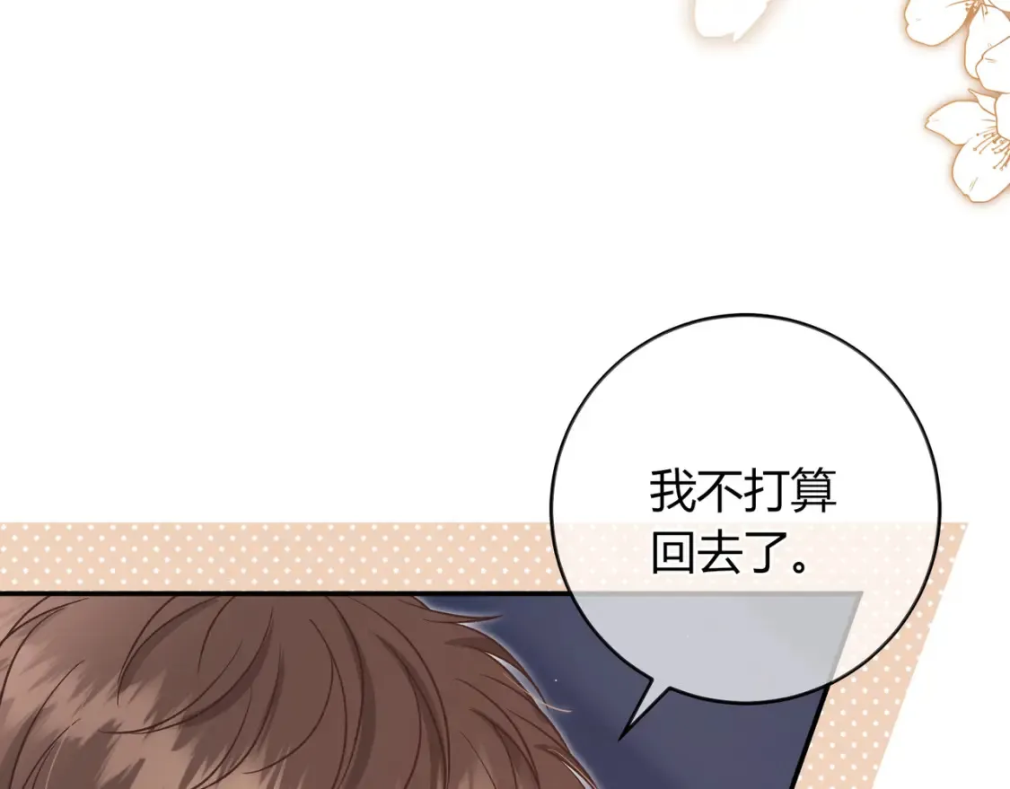 第25话 想留下来陪你 第14页