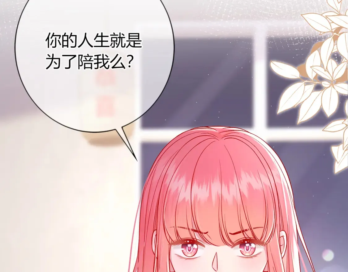 第25话 想留下来陪你 第21页