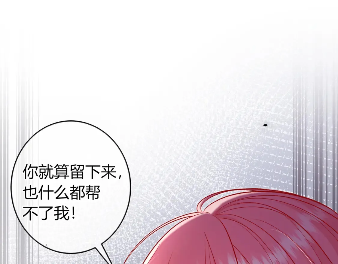 第25话 想留下来陪你 第26页