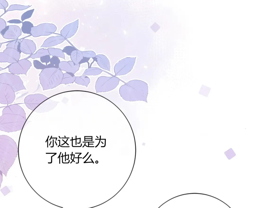 第25话 想留下来陪你 第42页