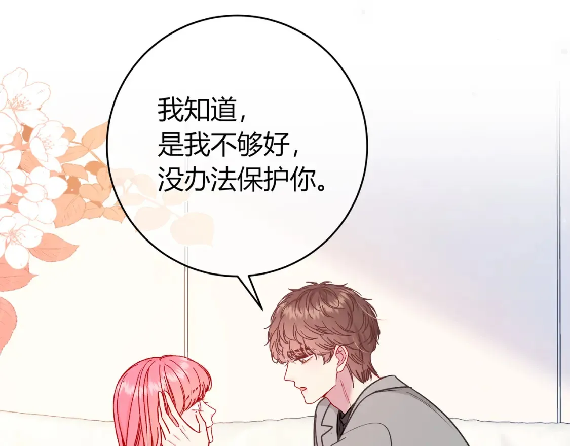 第25话 想留下来陪你 第84页