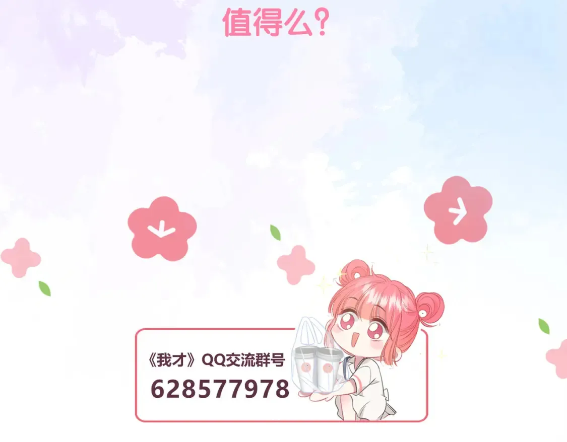 第25话 想留下来陪你 第144页