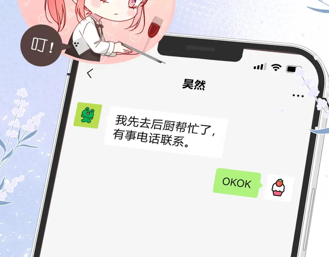 第27话 见面 第88页
