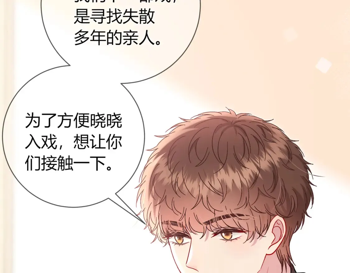 第29话 可以再见一面么？ 第73页