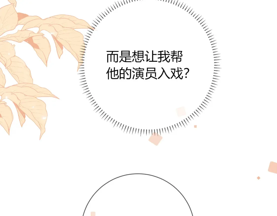 第29话 可以再见一面么？ 第77页