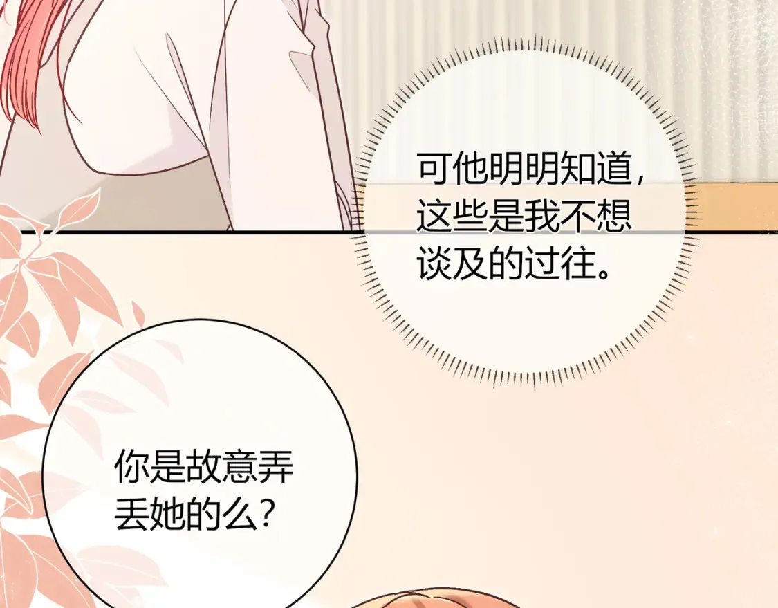 第29话 可以再见一面么？ 第82页
