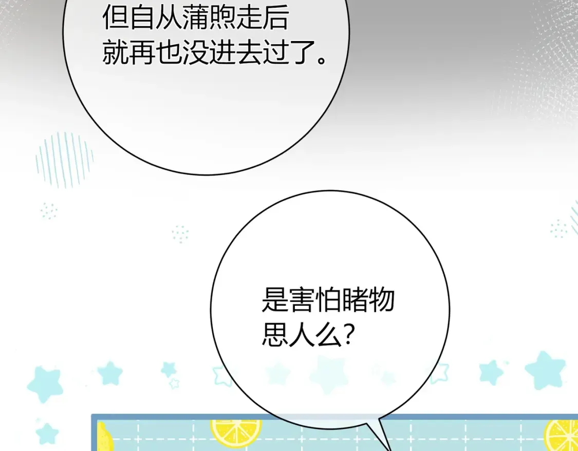 第29话 可以再见一面么？ 第108页